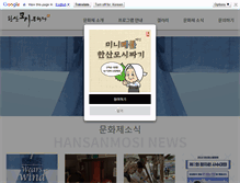Tablet Screenshot of hansanmosi.kr